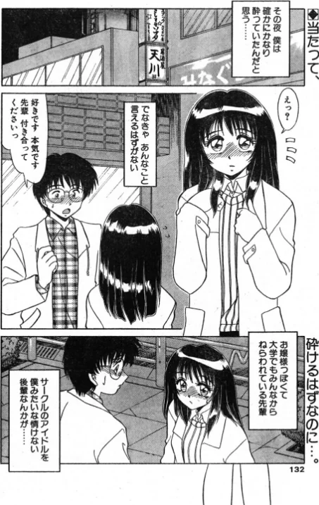 【エロ漫画】無条件の好き！（単話）/2026-05-21発売 試し読みサンプル 2ページ目
