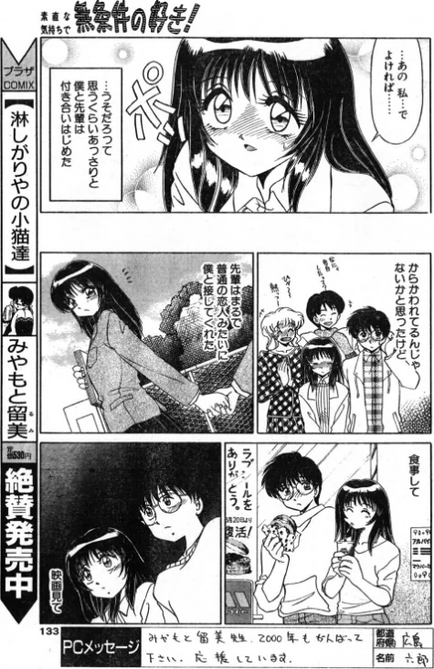 【エロ漫画】無条件の好き！（単話）/2026-05-21発売 試し読みサンプル 3ページ目