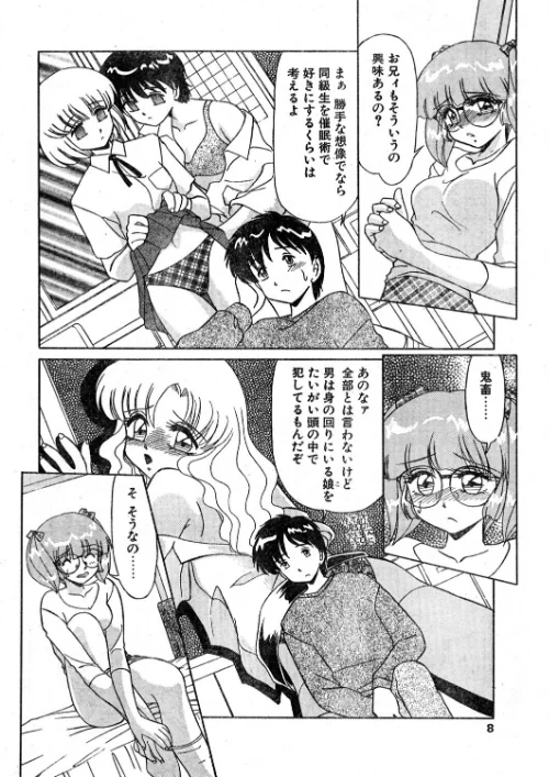 【エロ漫画】お手伝いしちゃうぞ!(単話)/2026-05-21発売 試し読みサンプル 6ページ目