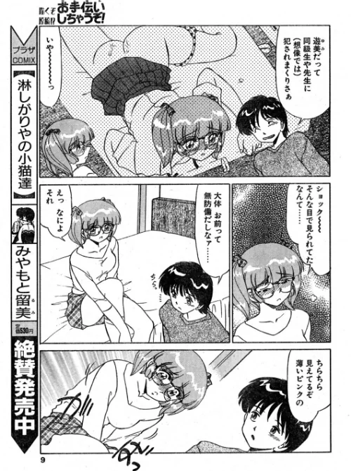 【エロ漫画】お手伝いしちゃうぞ!(単話)/2026-05-21発売 試し読みサンプル 7ページ目