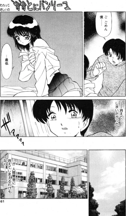 【エロ漫画】かかとにバンソーコ（単話）/2026-05-21発売 試し読みサンプル 3ページ目