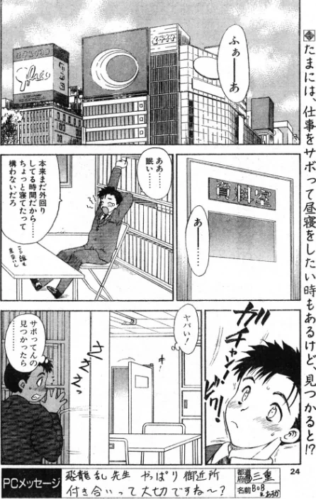 【エロ漫画】1999年の昼休み(単話)/2026-05-21発売 試し読みサンプル 2ページ目