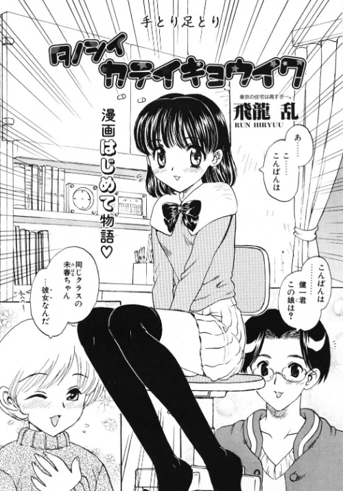 【エロ漫画】タノシイカテイキョウイク（単話）/2026-05-21発売 試し読みサンプル 2ページ目