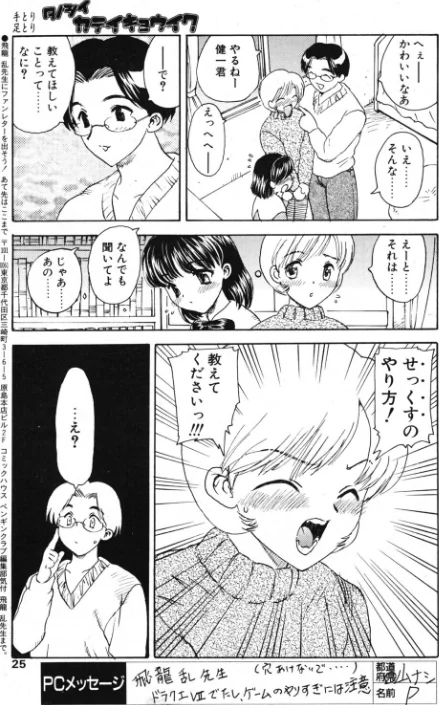 【エロ漫画】タノシイカテイキョウイク（単話）/2026-05-21発売 試し読みサンプル 3ページ目