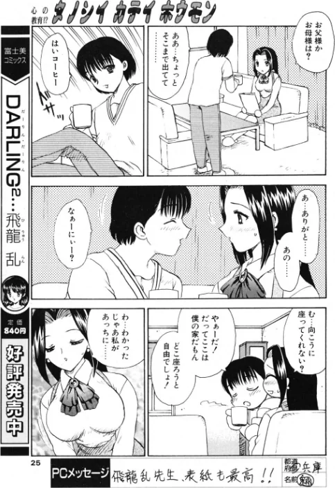 【エロ漫画】タノシイカテイホウモン(単話)/2026-05-21発売 試し読みサンプル 4ページ目