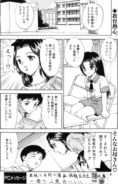 【エロ漫画】タノシイサンシャメンダン（単話）/2026-05-21発売 試し読みサンプル 2ページ目