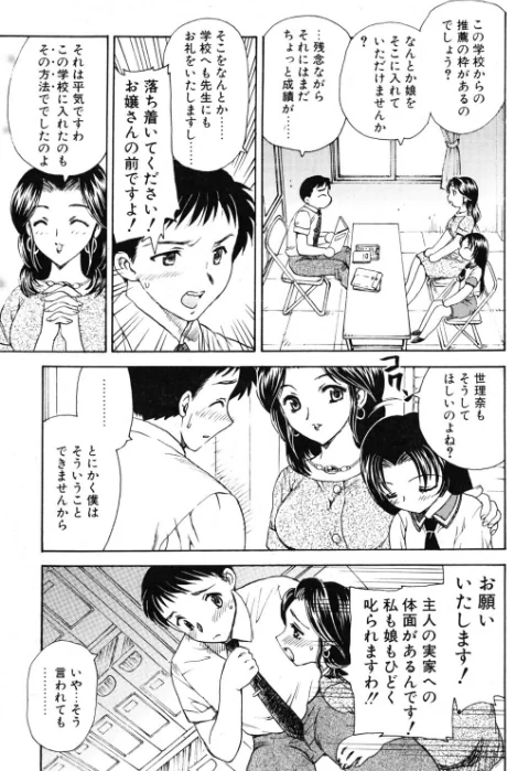 【エロ漫画】タノシイサンシャメンダン（単話）/2026-05-21発売 試し読みサンプル 3ページ目