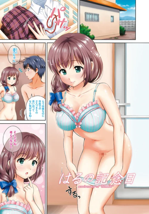 【エロ漫画】ドキドキ初体験♪純愛中出し美少女コレクション/2016-11-28発売 試し読みサンプル 2ページ目