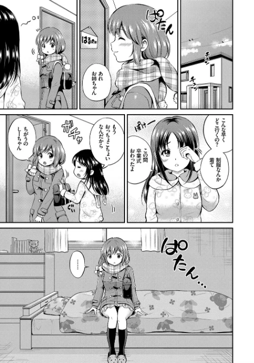 【エロ漫画】ドキドキ初体験♪純愛中出し美少女コレクション/2016-11-28発売 試し読みサンプル 6ページ目