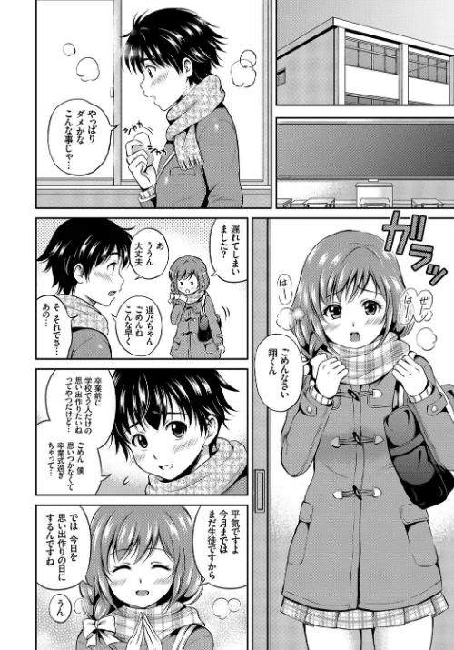 【エロ漫画】ドキドキ初体験♪純愛中出し美少女コレクション/2016-11-28発売 試し読みサンプル 7ページ目