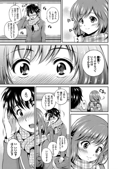 【エロ漫画】ドキドキ初体験♪純愛中出し美少女コレクション/2016-11-28発売 試し読みサンプル 8ページ目