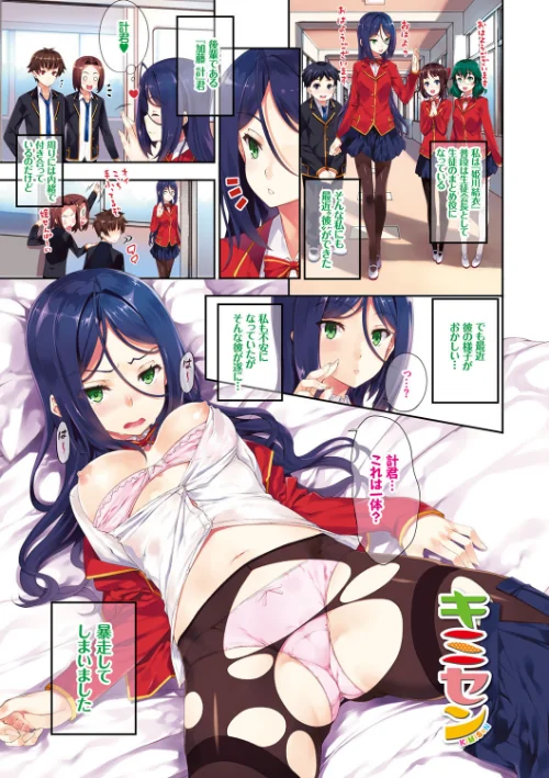 【エロ漫画】キミセン【FANZA限定版】/2017-01-27発売 試し読みサンプル 2ページ目