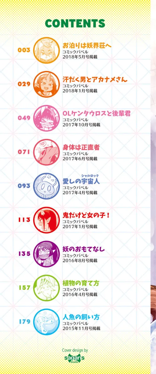 【エロ漫画】ばけものえっち 【FANZA限定】【デジタル特装版】/2018-04-27発売 試し読みサンプル 2ページ目