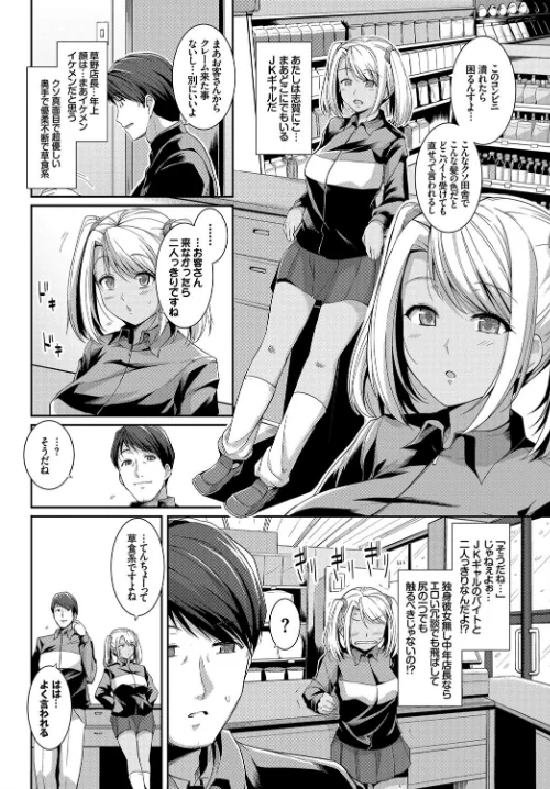 【エロ漫画】発情黒ギャルってマジエロ卍!!/2018-07-27発売 試し読みサンプル 4ページ目