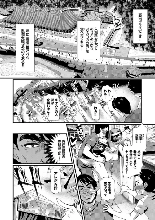 【エロ漫画】乱交ビッチ 【FANZA限定】【デジタル特装版】/2018-11-23発売 試し読みサンプル 4ページ目