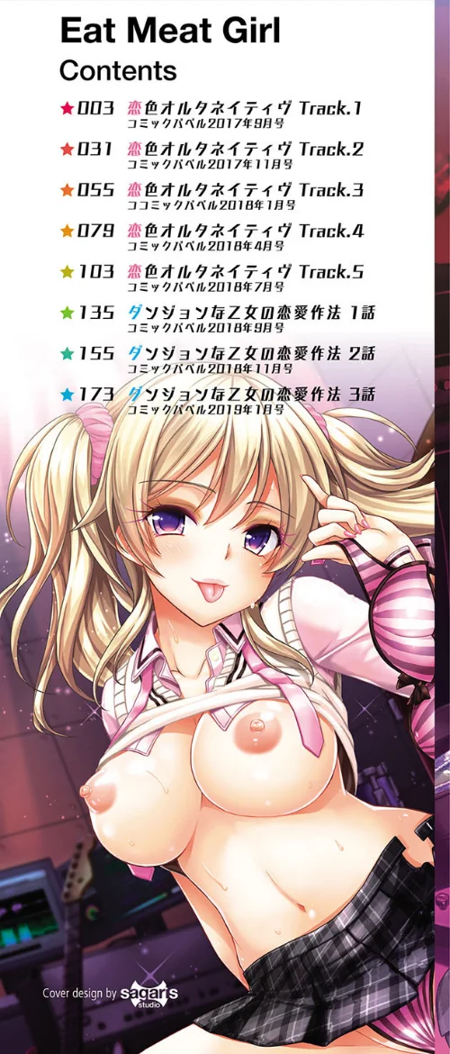 【エロ漫画】Eat Meat Girl【FANZA限定版】/2018-12-07発売 試し読みサンプル 2ページ目