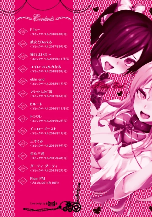【エロ漫画】ハッピーエンド【デジタル特装版】/2019-10-11発売 試し読みサンプル 2ページ目