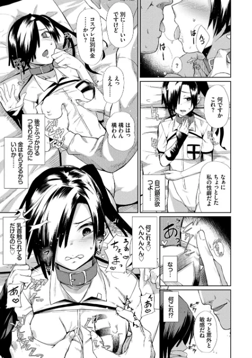 【エロ漫画】ハッピーエンド【デジタル特装版】/2019-10-11発売 試し読みサンプル 7ページ目