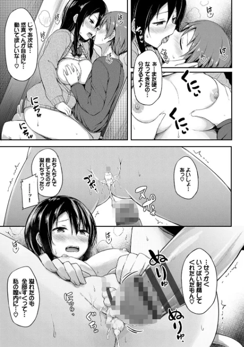 【エロ漫画】し〜！くれっと 【FANZA限定】【デジタル特装版】/2020-05-15発売 試し読みサンプル 15ページ目