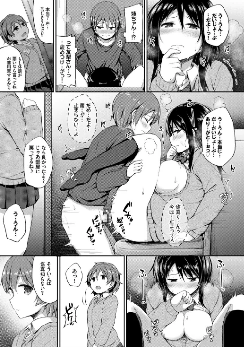 【エロ漫画】し〜！くれっと 【FANZA限定】【デジタル特装版】/2020-05-15発売 試し読みサンプル 17ページ目