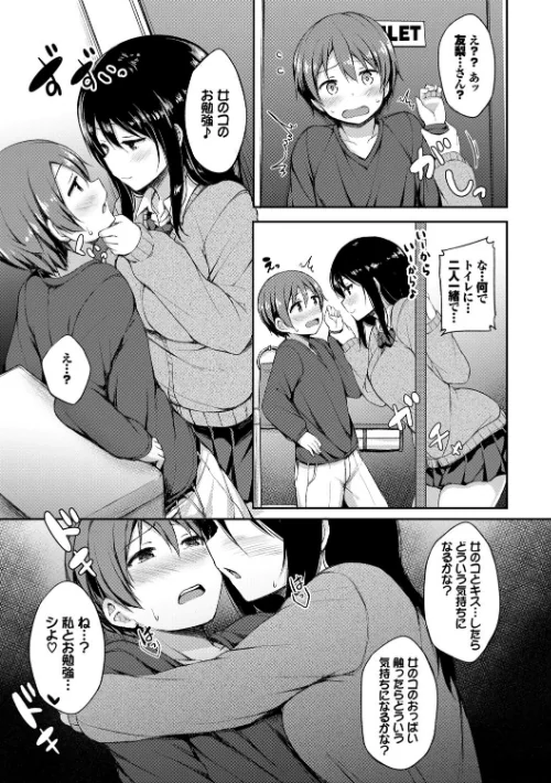 【エロ漫画】し〜！くれっと 【FANZA限定】【デジタル特装版】/2020-05-15発売 試し読みサンプル 3ページ目