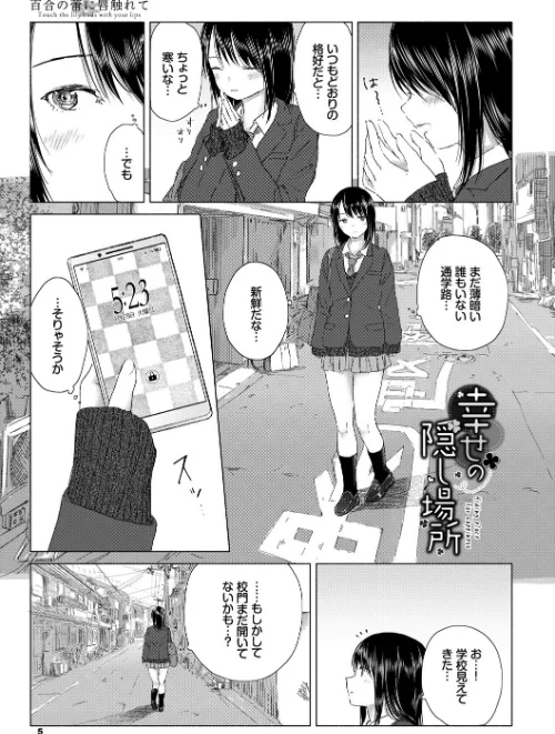 【エロ漫画】百合の蕾に唇触れて【FANZA限定】/2020-11-06発売 試し読みサンプル 2ページ目