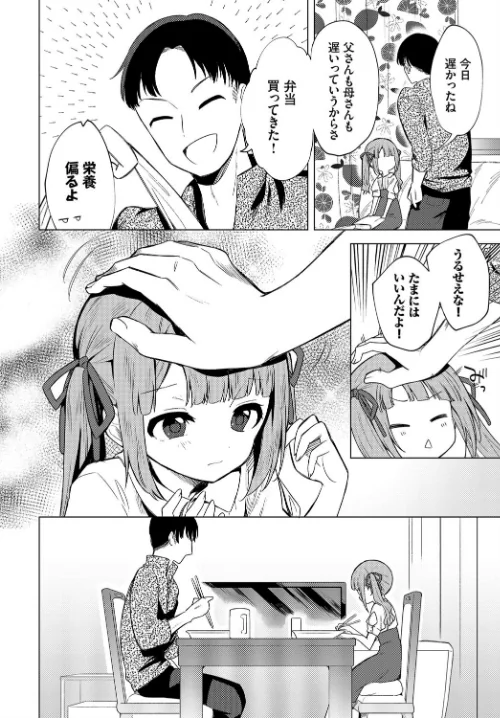 【エロ漫画】もう帰りたくない（単話）/2021-02-22発売 試し読みサンプル 2ページ目