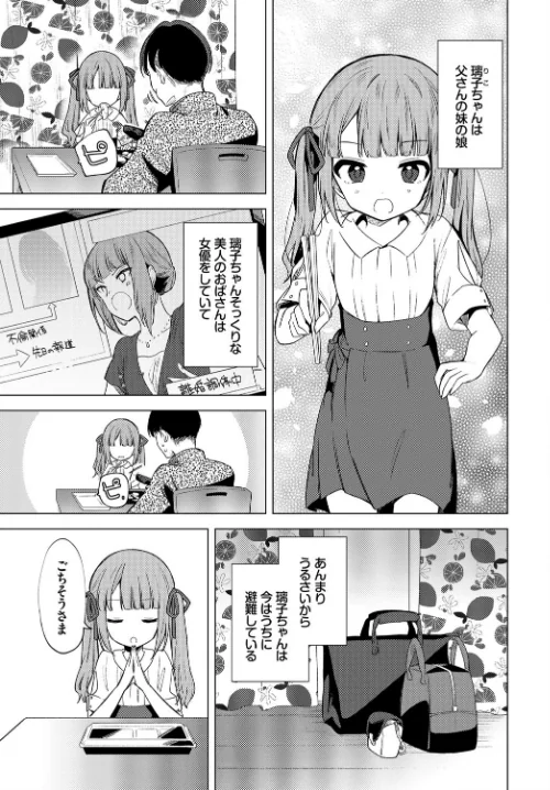 【エロ漫画】もう帰りたくない（単話）/2021-02-22発売 試し読みサンプル 3ページ目