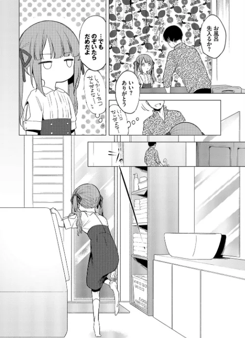 【エロ漫画】もう帰りたくない（単話）/2021-02-22発売 試し読みサンプル 4ページ目