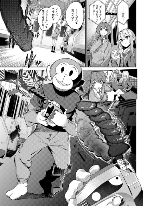 【エロ漫画】都市伝説! 猿淫夢(単話)/2021-04-22発売 試し読みサンプル 3ページ目