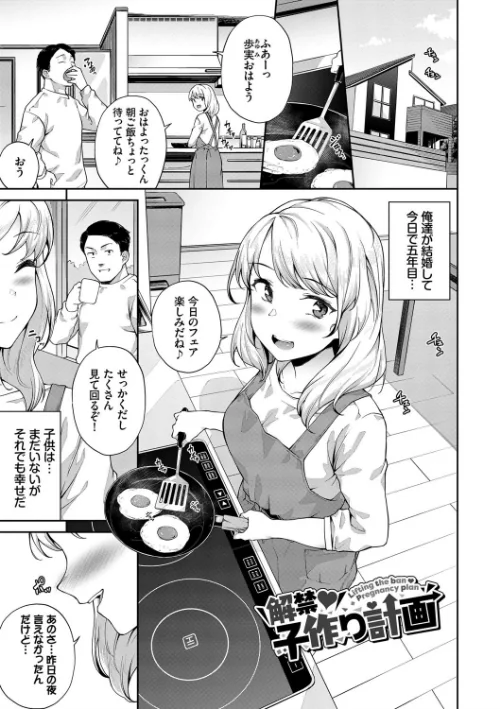 【エロ漫画】中出しのすゝめ【FANZA限定版】/2021-05-21発売 試し読みサンプル 31ページ目