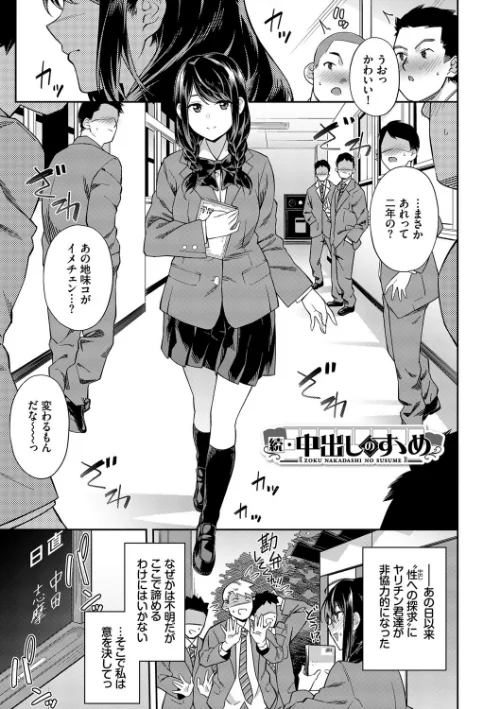 【エロ漫画】中出しのすゝめ【FANZA限定版】/2021-05-21発売 試し読みサンプル 33ページ目