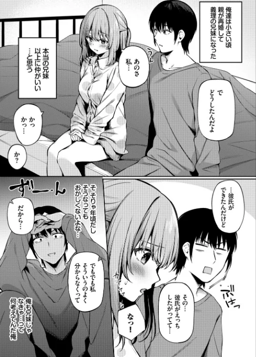 【エロ漫画】練習相手?(単話)/2021-07-22発売 試し読みサンプル 2ページ目