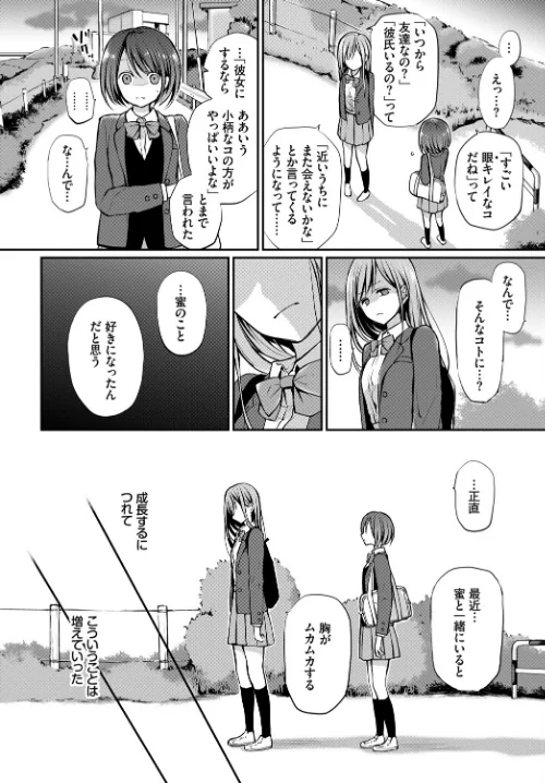 【エロ漫画】見つめなくていいから。（単話）/2021-08-22発売 試し読みサンプル 2ページ目
