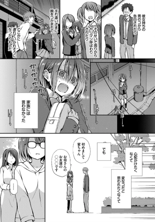 【エロ漫画】見つめなくていいから。（単話）/2021-08-22発売 試し読みサンプル 3ページ目