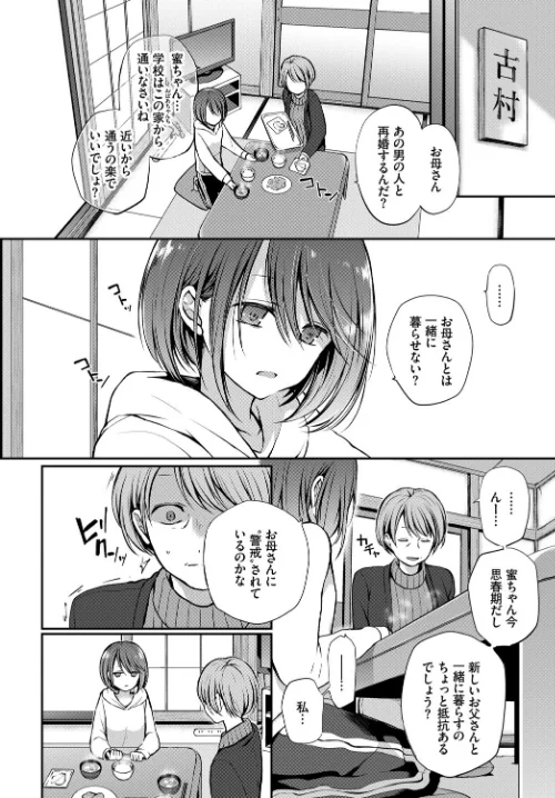【エロ漫画】見つめなくていいから。（単話）/2021-08-22発売 試し読みサンプル 4ページ目