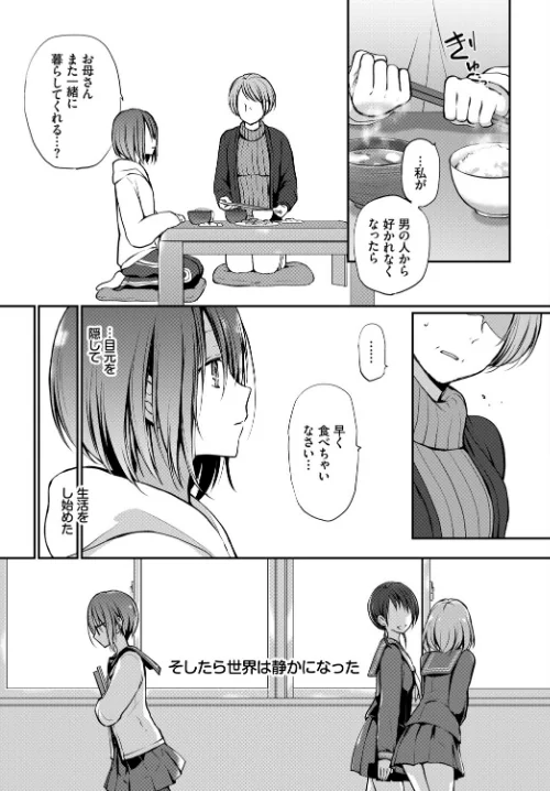 【エロ漫画】見つめなくていいから。（単話）/2021-08-22発売 試し読みサンプル 5ページ目