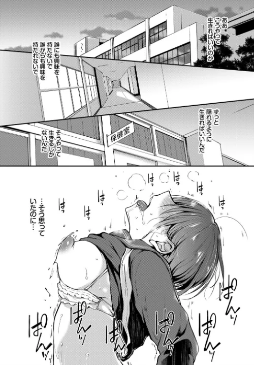 【エロ漫画】見つめなくていいから。（単話）/2021-08-22発売 試し読みサンプル 6ページ目