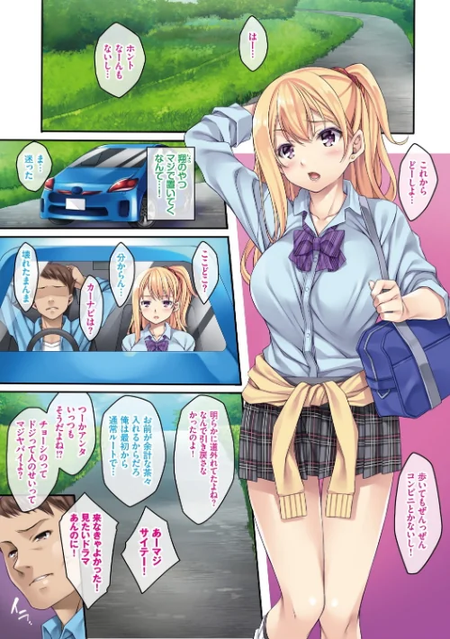 【エロ漫画】迷娘、拾いました。 〜神待ち娘性指導〜【FANZA限定版】/2021-08-13発売 試し読みサンプル 2ページ目