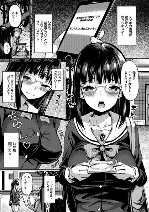【エロ漫画】催●アプリ〜平凡社畜がハーレムを手に入れるまで〜【FANZA限定版】/2021-10-08発売 試し読みサンプル 3ページ目