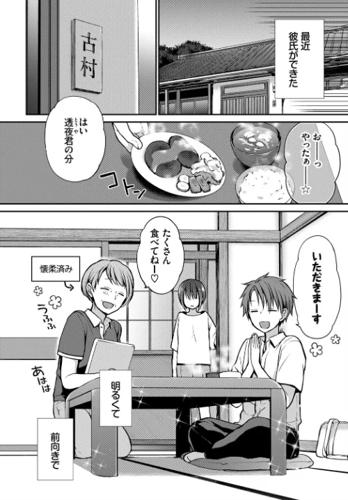 【エロ漫画】眼をそらさないでいて。(単話)/2022-01-22発売 試し読みサンプル 2ページ目
