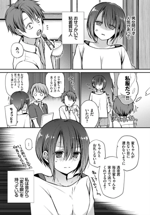 【エロ漫画】眼をそらさないでいて。(単話)/2022-01-22発売 試し読みサンプル 3ページ目