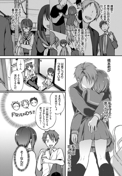 【エロ漫画】眼をそらさないでいて。(単話)/2022-01-22発売 試し読みサンプル 4ページ目