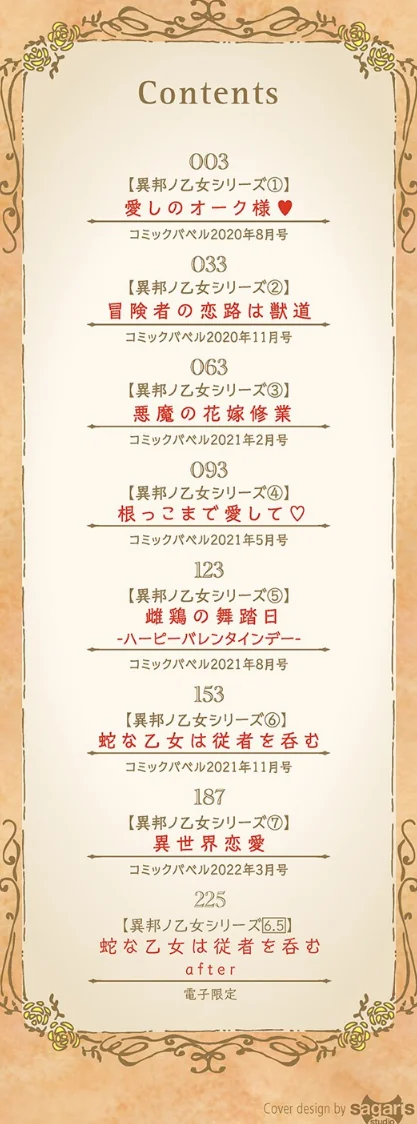 【エロ漫画】異邦ノ乙女【FANZA限定】【デジタル特装版】/2022-02-11発売 試し読みサンプル 2ページ目