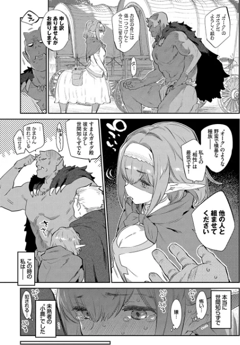 【エロ漫画】異邦ノ乙女【FANZA限定】【デジタル特装版】/2022-02-11発売 試し読みサンプル 5ページ目