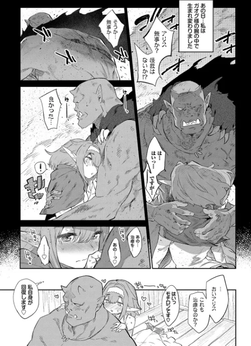 【エロ漫画】異邦ノ乙女【FANZA限定】【デジタル特装版】/2022-02-11発売 試し読みサンプル 7ページ目
