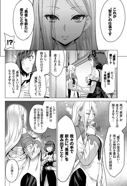 【エロ漫画】聖女の烙印-Annunciation of despair- 【FANZA限定】【デジタル特装版】/2022-05-20発売 試し読みサンプル 24ページ目