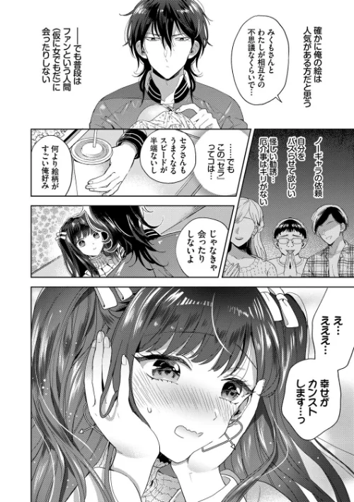 【エロ漫画】棘-とげ- 【FANZA限定】【デジタル特装版】/2022-07-15発売 試し読みサンプル 4ページ目