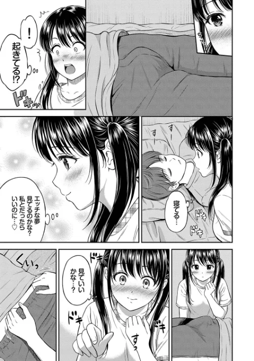 【エロ漫画】一途【デジタル特装版】/2022-08-19発売 試し読みサンプル 15ページ目