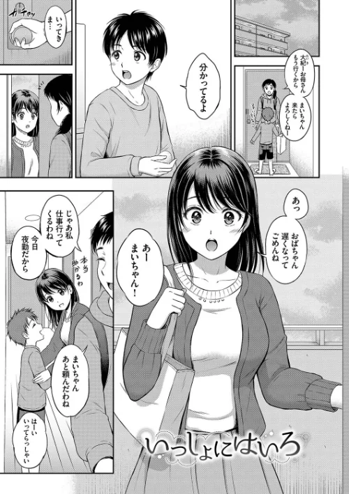 【エロ漫画】一途【デジタル特装版】/2022-08-19発売 試し読みサンプル 29ページ目